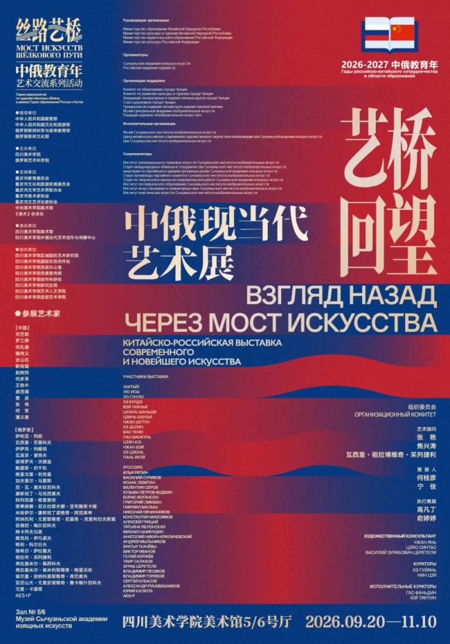 “艺桥回望——中俄现当代艺术展”明日将在四川美院美术馆开展