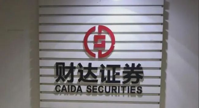 经纪业务营销管控、员工行为核查、债券承销尽职调查存在明确违规,财达证券被出具警示函