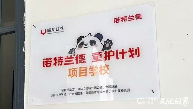 诺特兰德走进云南鲁甸开展公益探访，以营养课堂和节日陪伴守护儿童成长