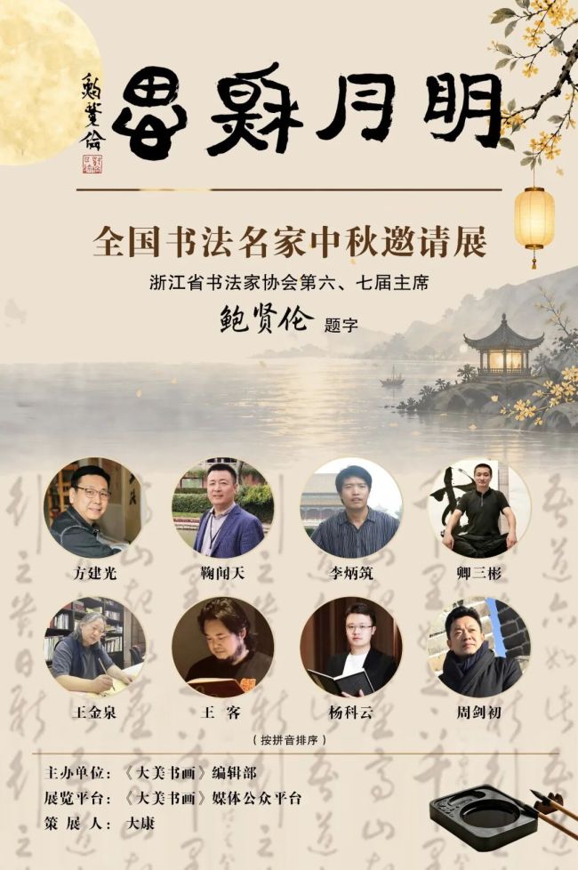 杨科云应邀参展,“明月秋思——全国书法名家中秋邀请展”线上开展