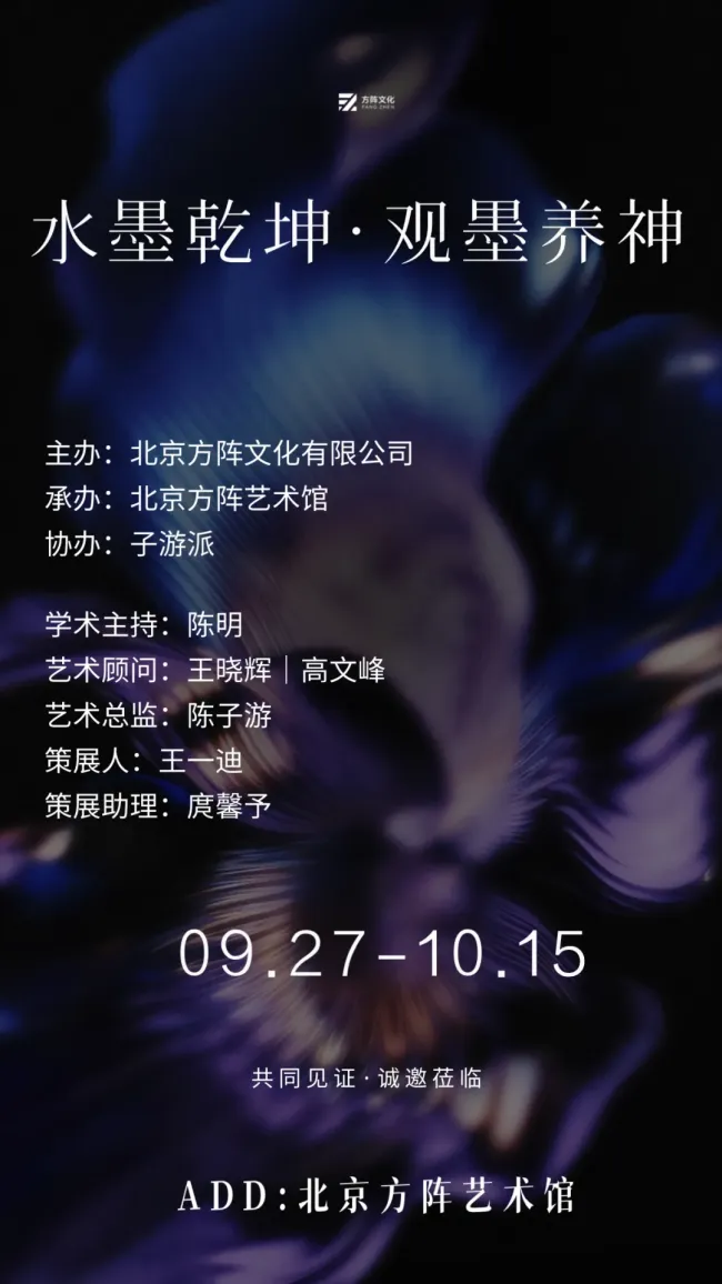 谢麟应邀参展,“水墨乾坤·观墨养神——当代艺术名家邀请展”明日将在京开展