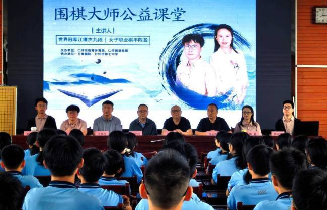 国手进校园，棋韵润仁怀——贵州仁怀酱香队走进仁怀七中开展围棋公益普及活动
