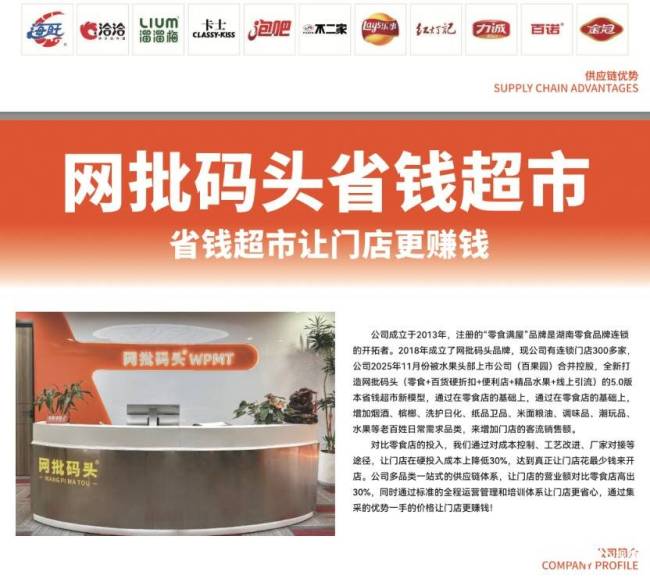 两年关店超1600家后扭亏，百果园控股网批码头押注折扣超市，济南已有多家门店，网批码头对此不予回应