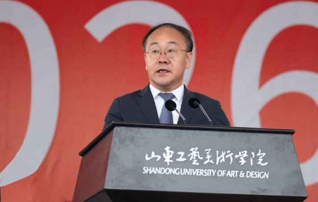 ​树立家国情怀，以设计回应数智时代——山东工艺美术学院院长董占军在2026级新生开学典礼上的讲话