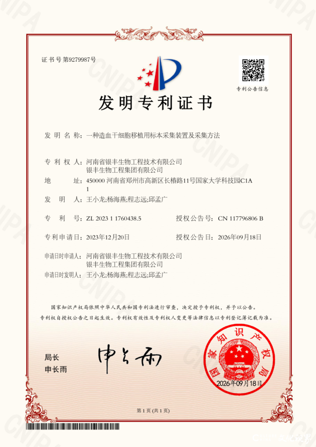 再添发明专利！银丰生物深耕造血干细胞标本采集技术，持续夯实科研硬实力