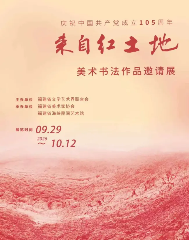 “来自红土地——庆祝中国共产党成立105周年美术书法作品邀请展”作品雅赏(一)