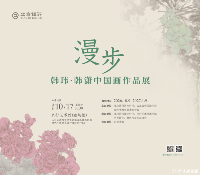 “漫步——韩玮·韩潇中国画作品展”今日在潍坊开展