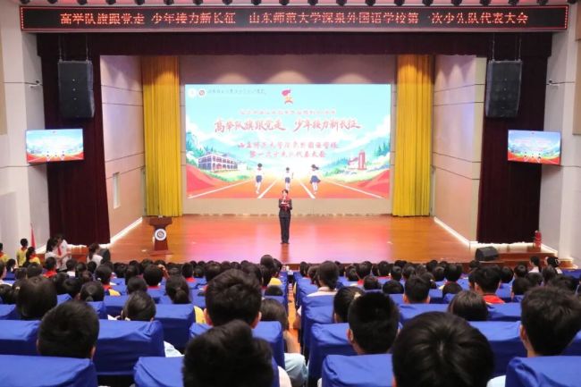 山师大深泉外国语学校举行庆祝中国少年先锋队第77个建队日暨学校第一次少先队代表大会