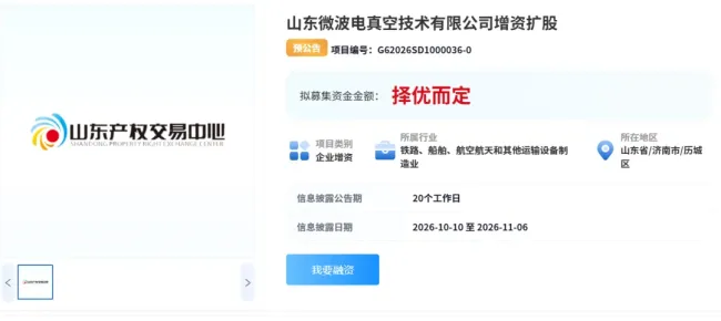 济钢集团控股子公司微波电真空公司拟再增资扩股,已连亏三年且亏损逐年扩大
