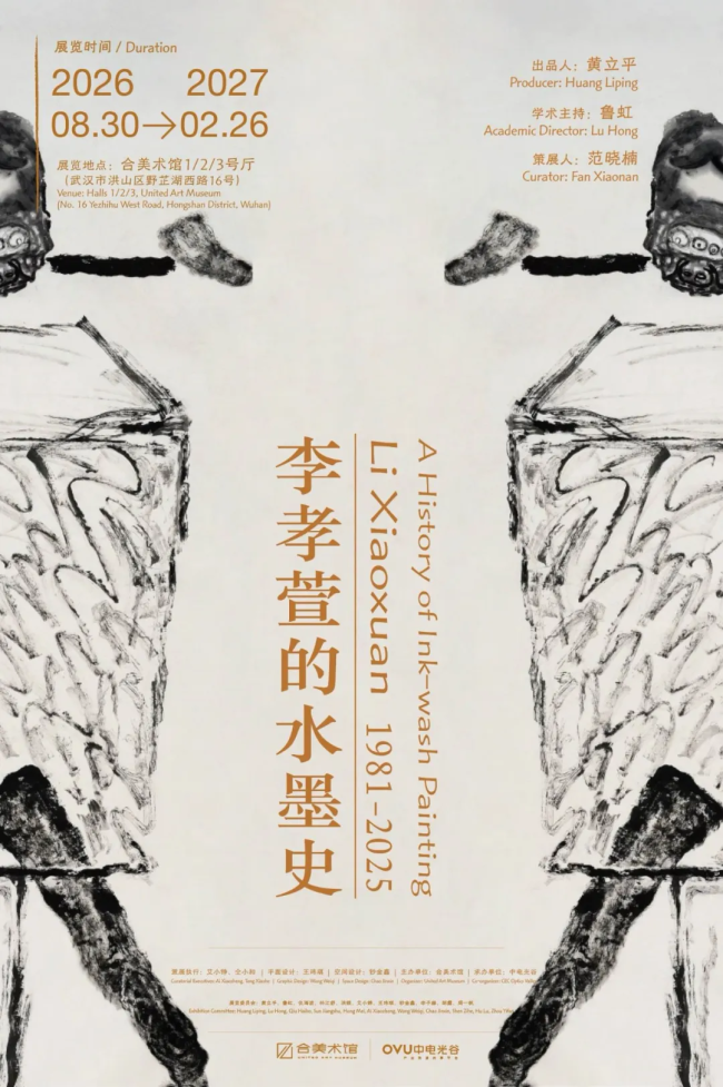 “李孝萱的水墨史1981-2025”明日将在武汉开幕