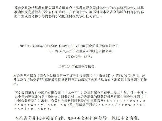 金价上行没挣到钱?——招金矿业前三季增收不增利:营收同比增8.69%,归母净利同比降6.98%