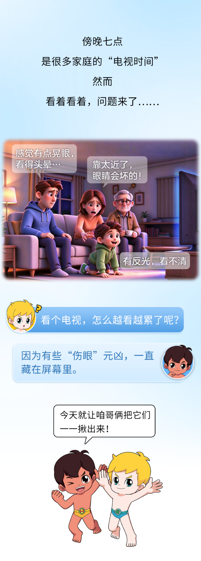 六重护眼科技+四重权威护眼认证——海尔小光盾护眼电视守住“睛彩”，让您看得更精彩