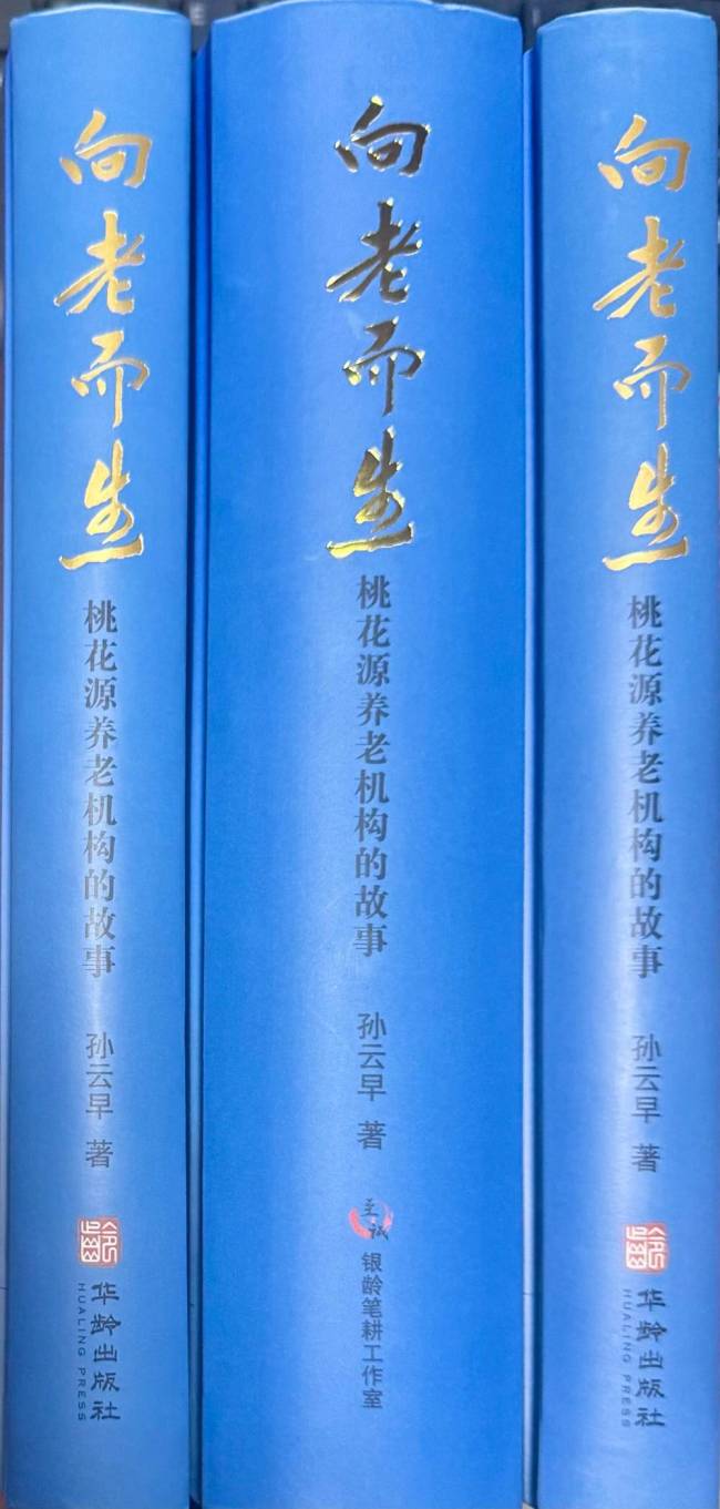 孙云早《我的九堂养老真心话》之一 | 退休前三年，该选哪一种活法