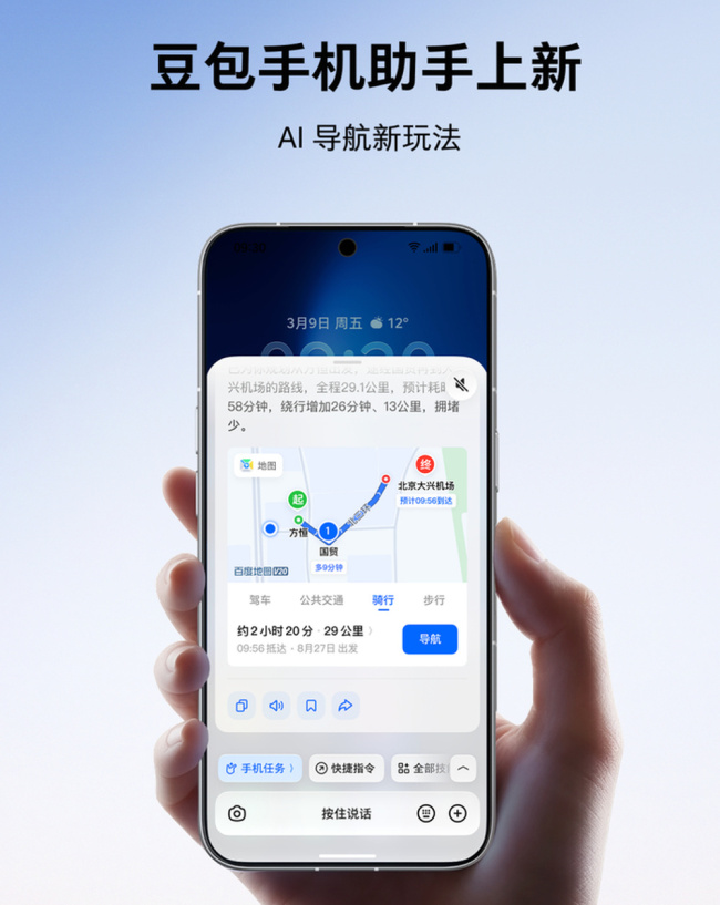 豆包手机助手上新AI导航,实测可识别微信内地址