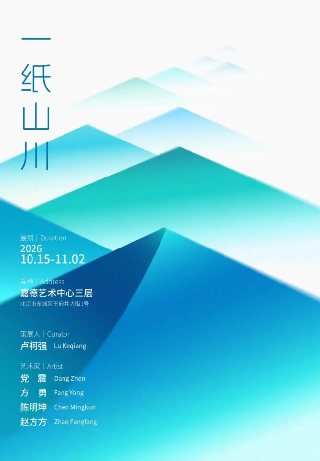 “一纸山川” | 赵方方:追忆风景的真实