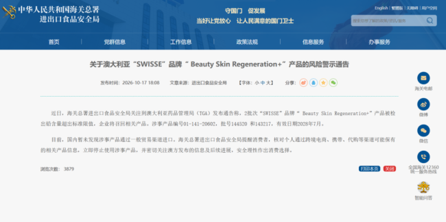 被检出铅超标，Swisse斯维诗又陷风波