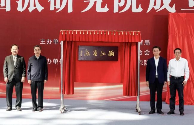 潮汕画派研究院昨日在汕头成立