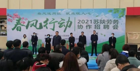 陕西城固县举办2021年“春风行动”就业招聘会