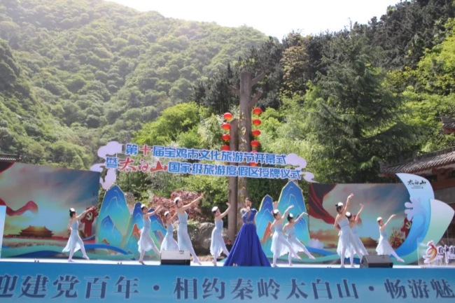 第十届宝鸡市文化旅游节在太白山旅游景区盛大开幕