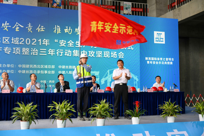 中国建筑西北区域2021年“安全生产月”活动在西安启动