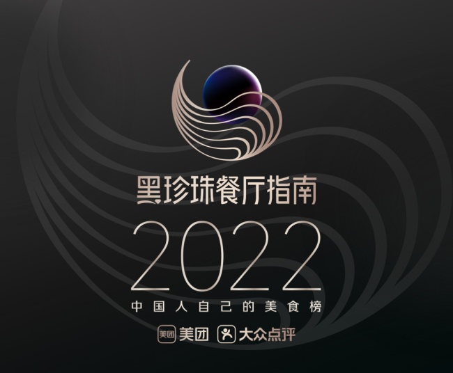 西安上榜16家，美团公布“2022黑珍珠餐厅指南”入围名单
