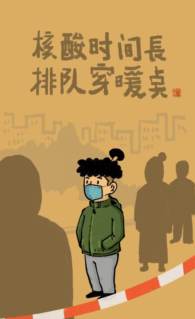 原创漫画:西安,加油