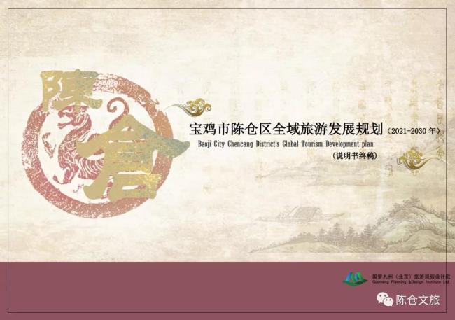 【我们的2021】宝鸡陈仓文旅2021年度十件大事