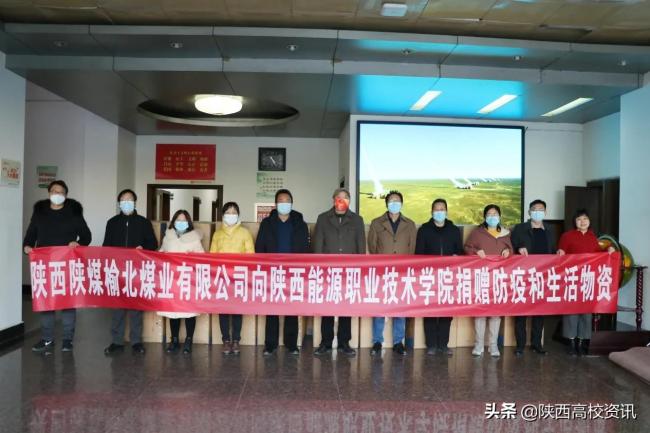 陕西陕煤榆北煤业有限公司向陕能院捐赠防疫生活物资