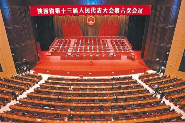 陕西省十三届人大六次会议胜利闭幕