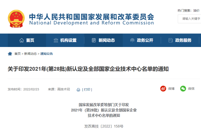 剑南春、长城葡萄酒等142家国家企业技术中心资格被撤销