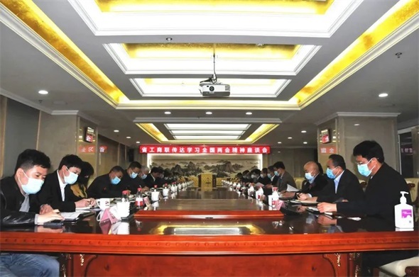 陕西省工商联召开传达学习全国两会精神座谈会