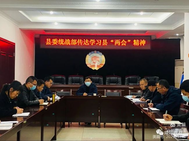 咸阳乾县委统战部召开县“两会”精神学习会及开展“五学”活动安排会