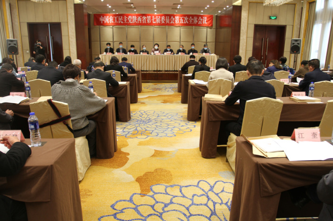 农工党陕西省委会召开七届五次全会