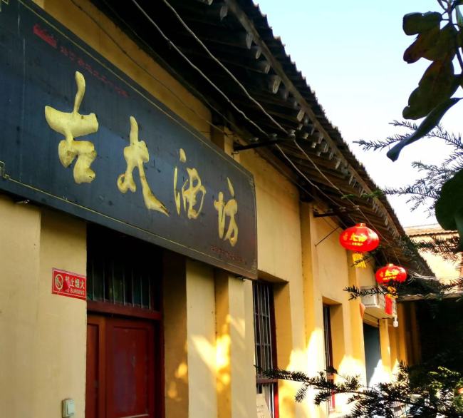 百年古太酒飘香，助力省级商贸示范镇创建