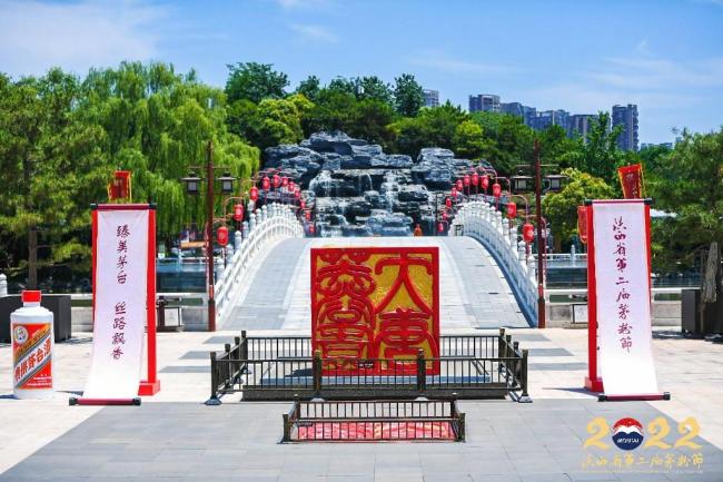 陕西省第二届茅粉节在西安举行
