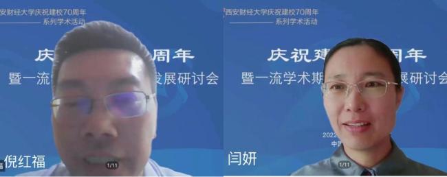西安财经大学举办“庆祝建校70周年暨一流学术期刊高质量发展研讨