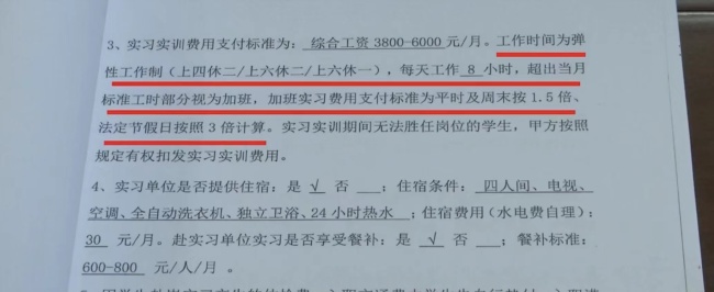 陕西职业技术学院组织学生跨省实习遭投诉，校方：确实暴露了工作不细致、不完善问题