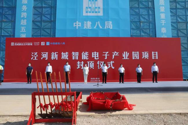 助力打造“西安制造业新引擎” 泾河新城智能电子产业园提前封顶