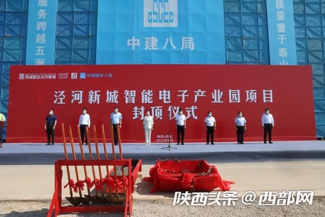 助力打造“西安制造业新引擎” 泾河新城智能电子产业园封顶