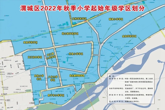 咸阳城区2022年秋季学期义务段中小学招生政策和学区公布