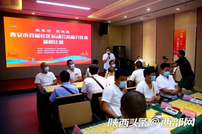 西安市首届社区运动会高新分区赛象棋比赛开赛