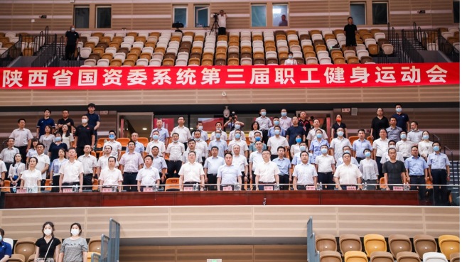 陕西省国资委系统第三届职工健身运动会闭幕
