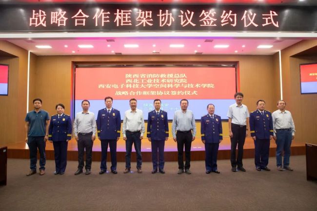 陕西省消防救援总队与两所科研院校签署战略合作