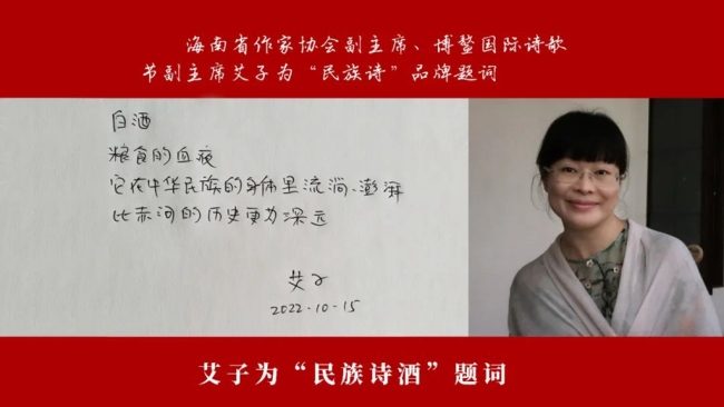 博鳌国际诗歌节与贵州民族酒业集团签署“民族诗”品牌战略合作协议