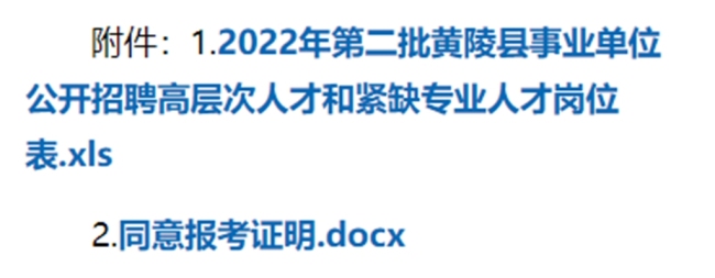 2022年第二批黄陵县事业单位公开招聘高层次人才