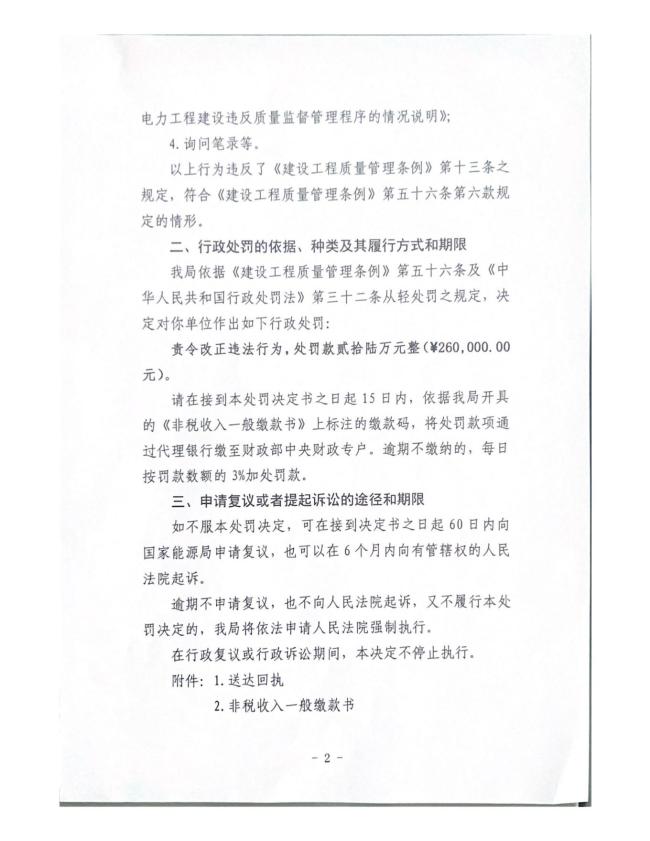未按规定办理工程质量监督手续，陕西陕煤蒲白矿业新能源产业公司被罚26万元