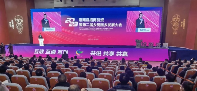 商洛洛南县召开2023年招商引资暨第二届乡党回乡发展大会