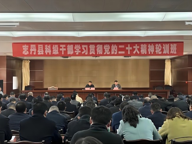 延安志丹县举办科级干部学习贯彻党的二十大精神轮训班