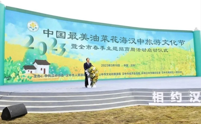 2023中国最美油菜花海汉中旅游文化节开幕