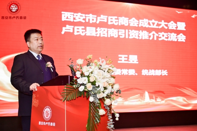 西安市卢氏商会成立大会暨卢氏县招商引资推荐会圆满举行